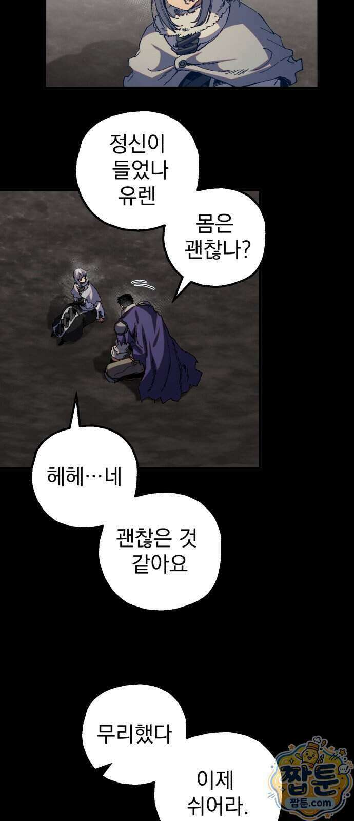 심검의 용사 59화 90