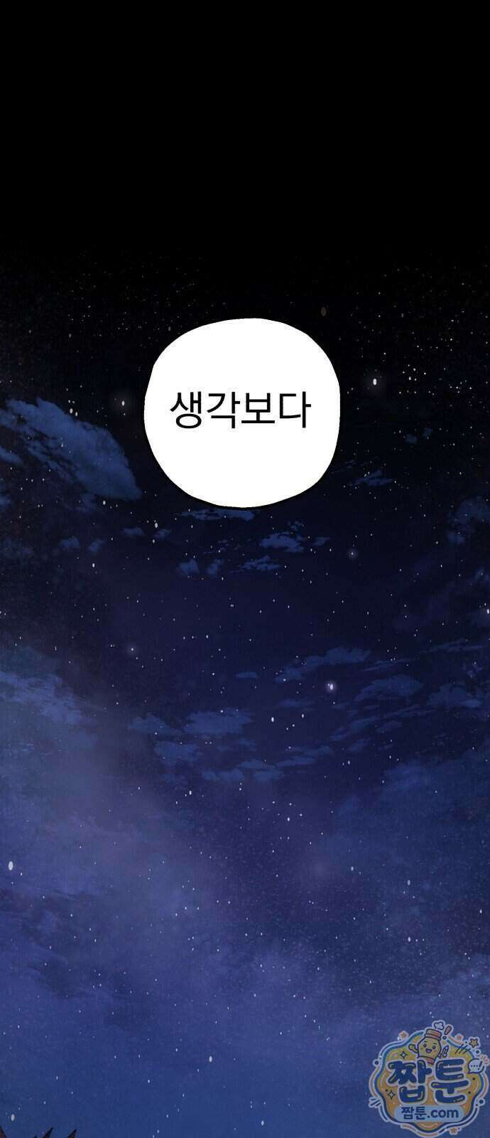 심검의 용사 59화 92