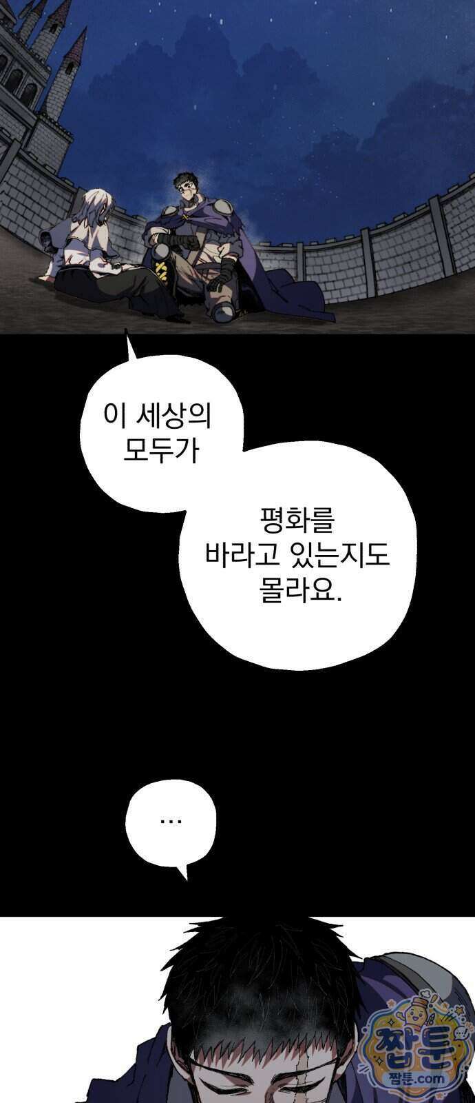 심검의 용사 59화 93