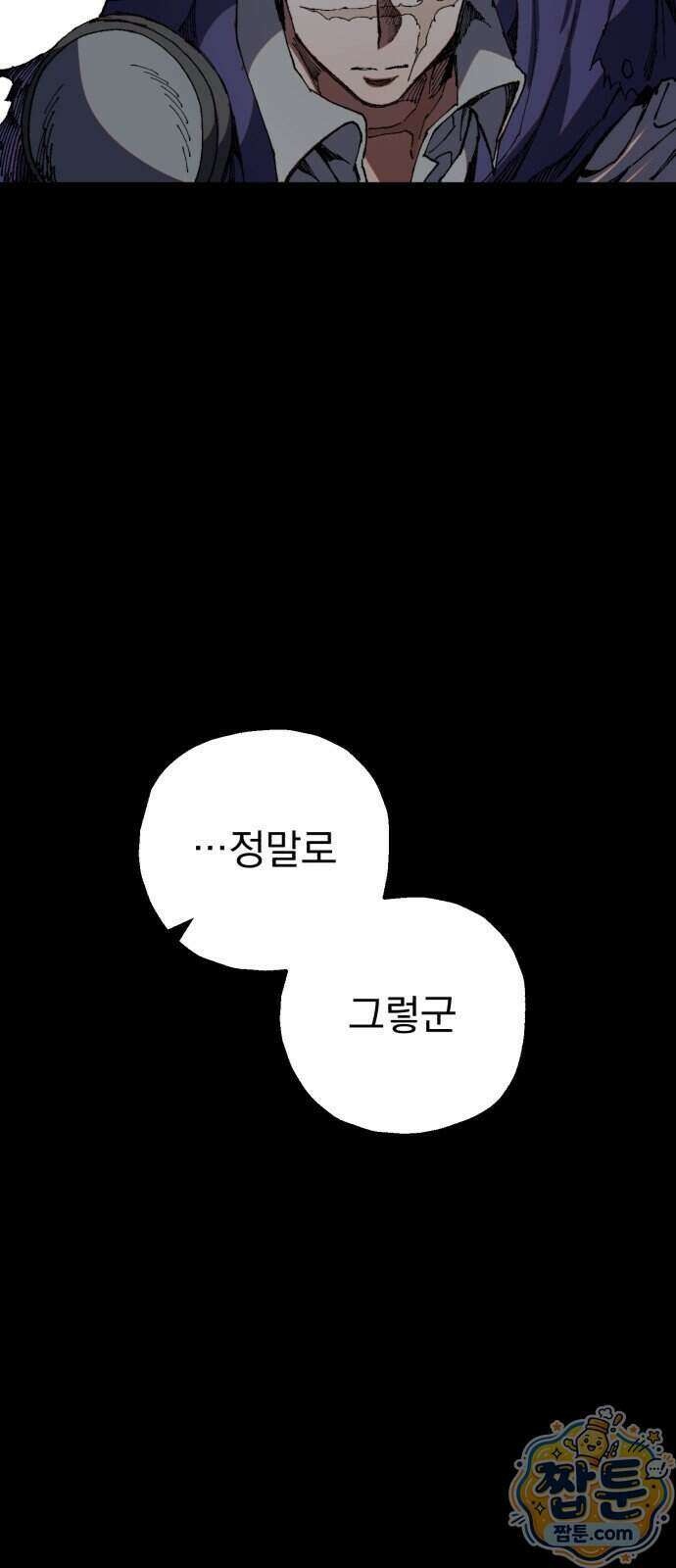 심검의 용사 59화 94