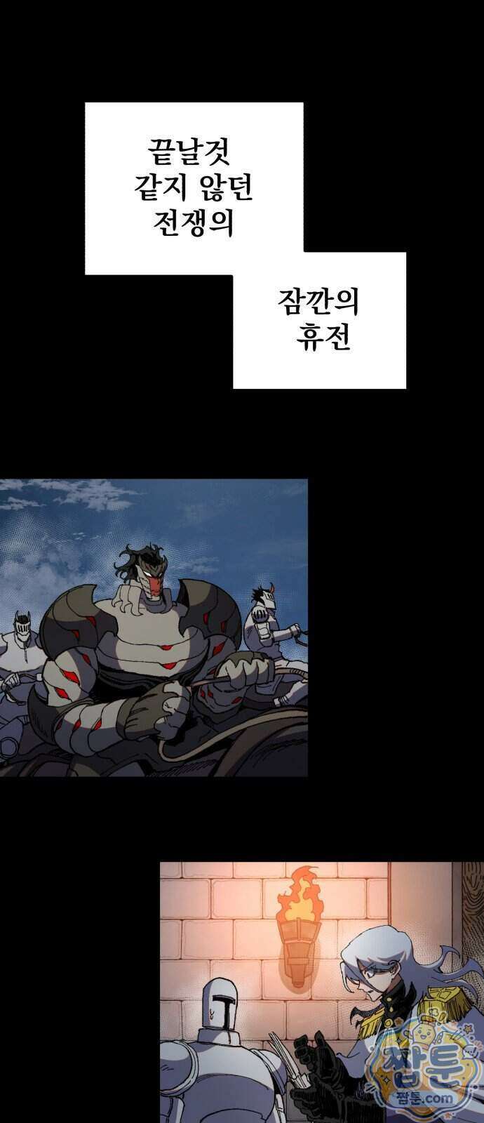 심검의 용사 59화 95