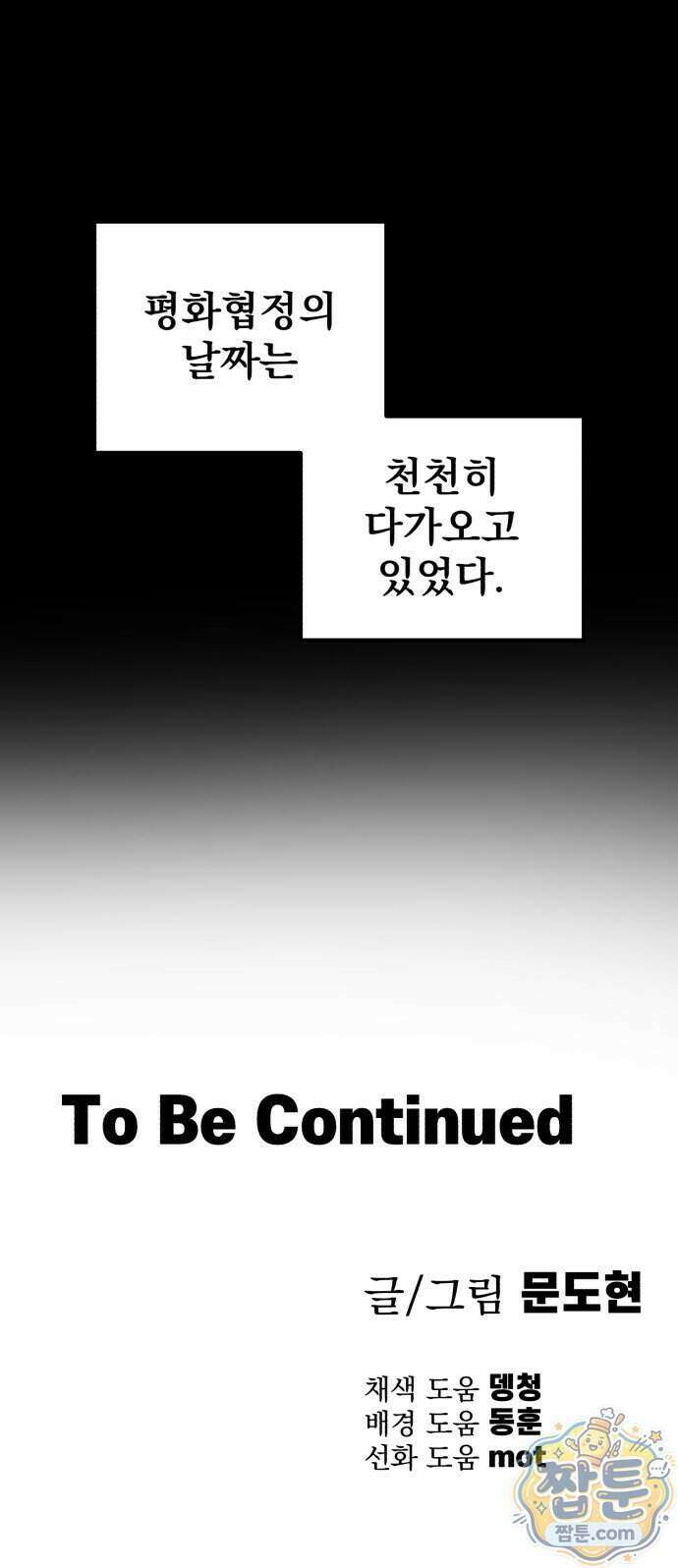 심검의 용사 59화 97