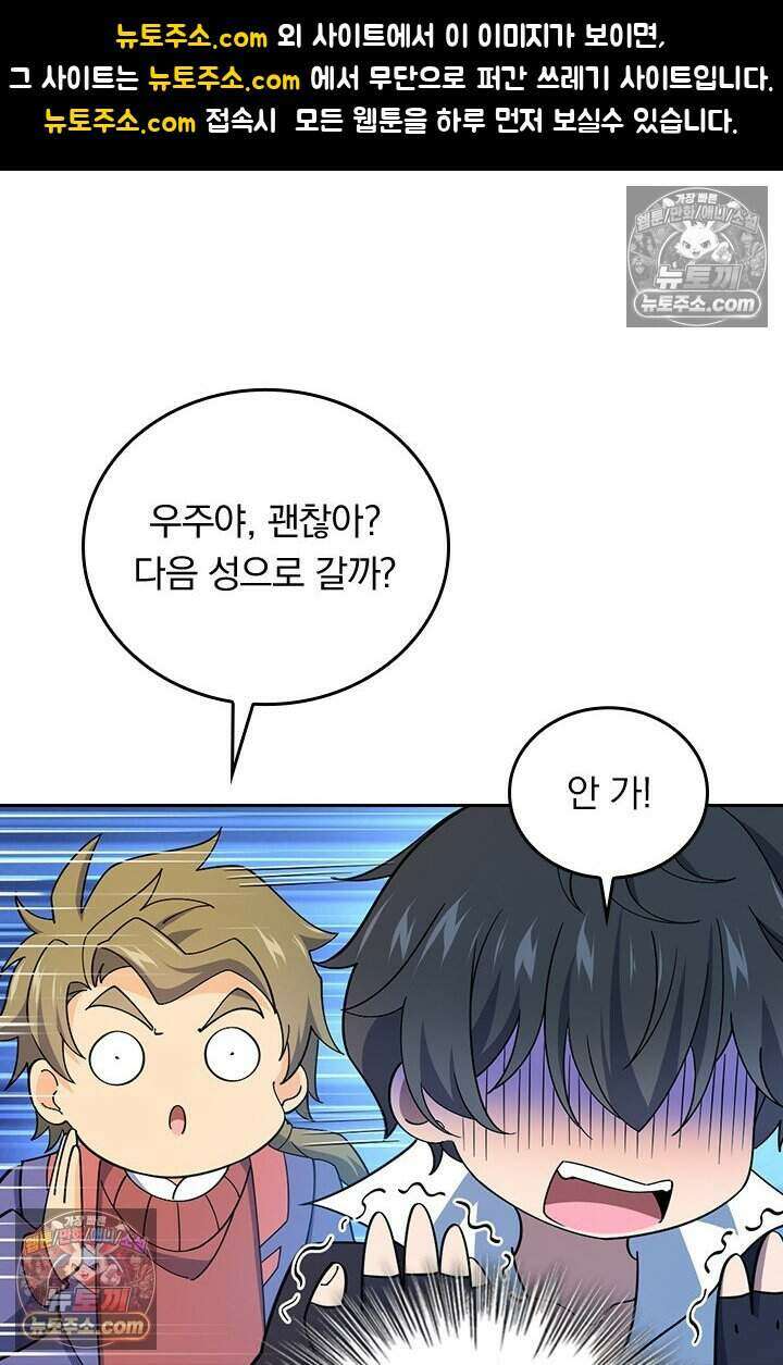 악역 플레이어는 강해지고 싶다 838화 1