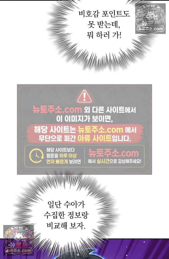 악역 플레이어는 강해지고 싶다 838화 2