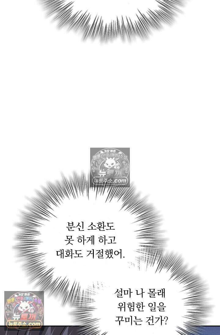 악역 플레이어는 강해지고 싶다 838화 8