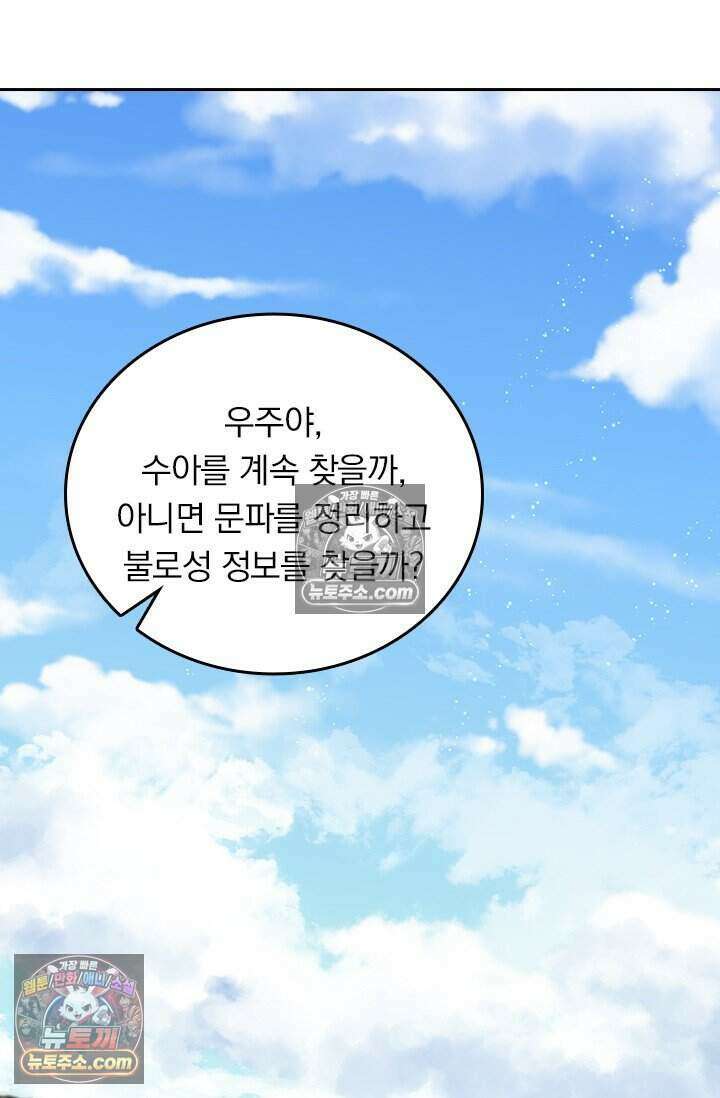 악역 플레이어는 강해지고 싶다 838화 10