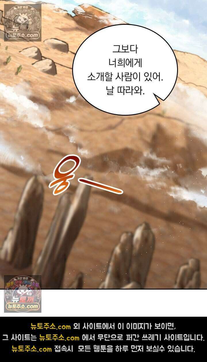 악역 플레이어는 강해지고 싶다 838화 11