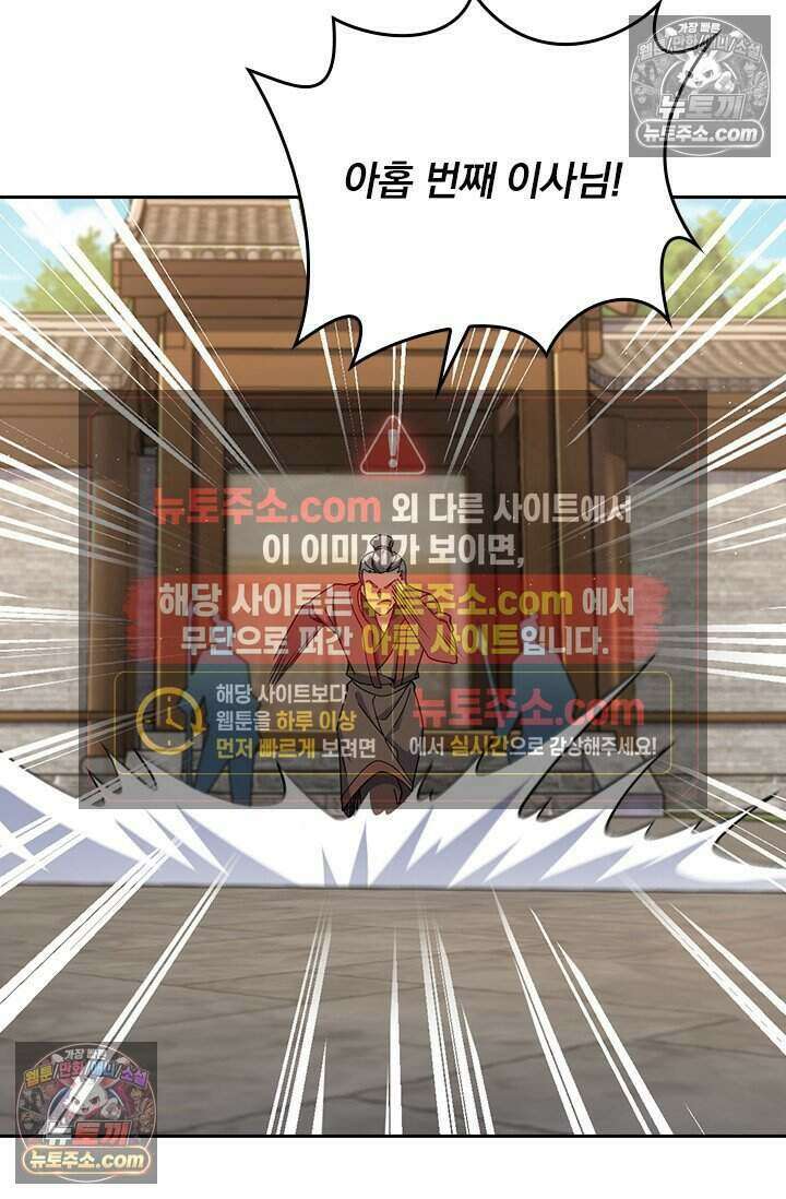 악역 플레이어는 강해지고 싶다 838화 14