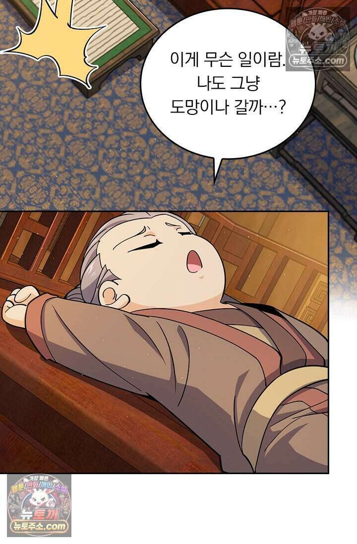 악역 플레이어는 강해지고 싶다 838화 19