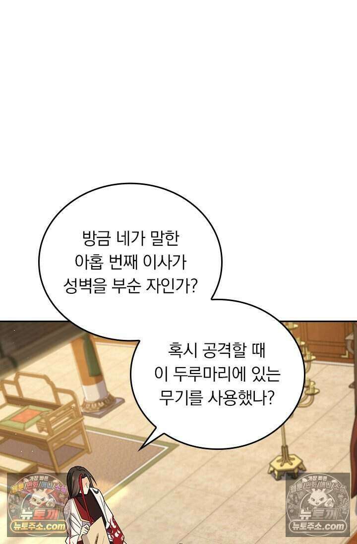 악역 플레이어는 강해지고 싶다 838화 23