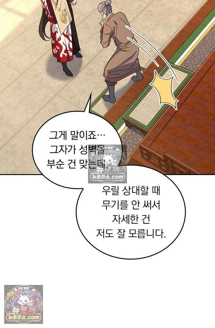 악역 플레이어는 강해지고 싶다 838화 24