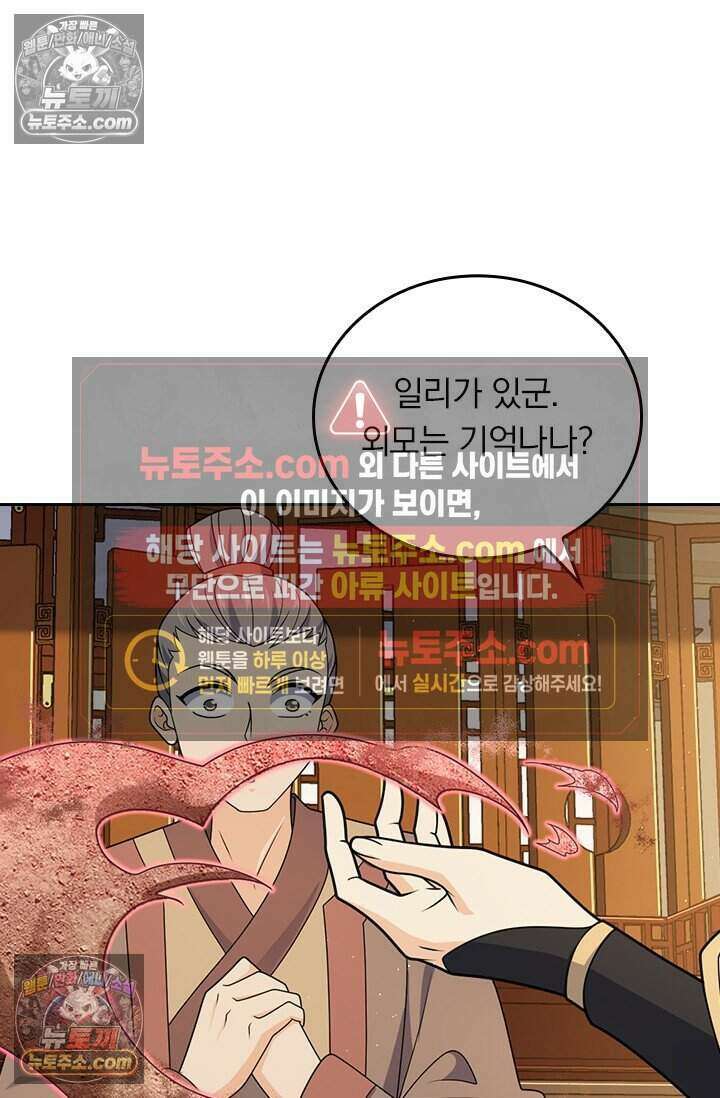 악역 플레이어는 강해지고 싶다 838화 25