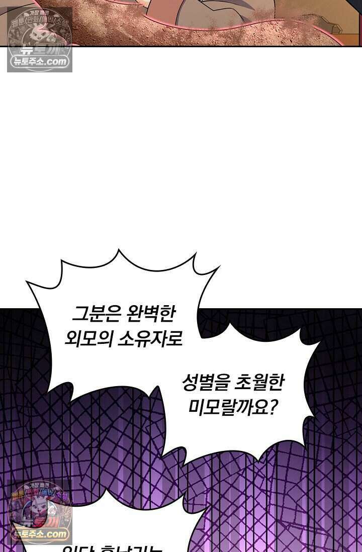 악역 플레이어는 강해지고 싶다 838화 26