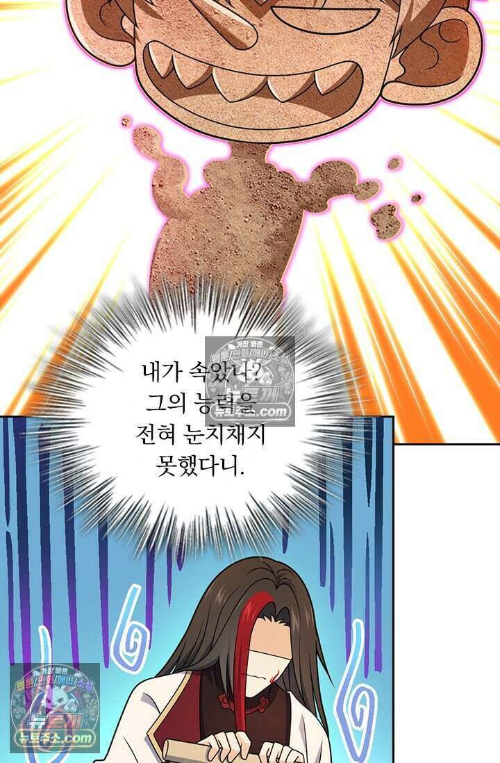 악역 플레이어는 강해지고 싶다 838화 31
