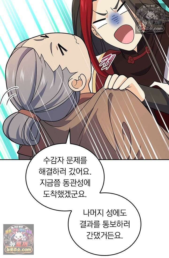 악역 플레이어는 강해지고 싶다 838화 33