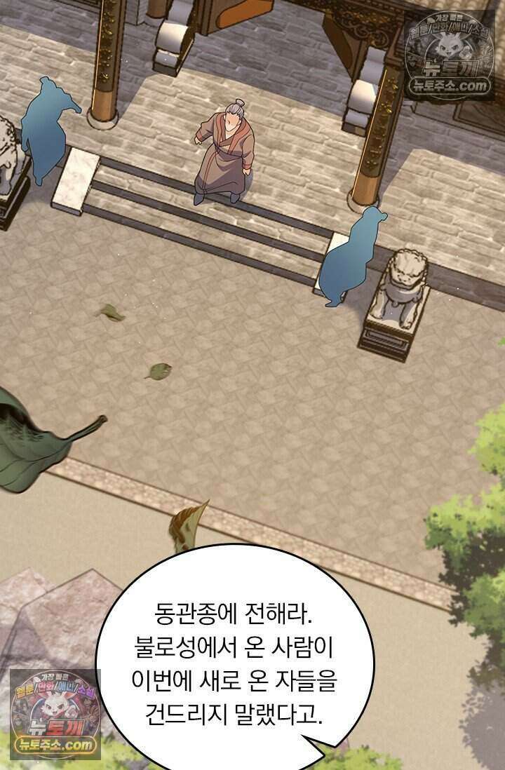 악역 플레이어는 강해지고 싶다 838화 38