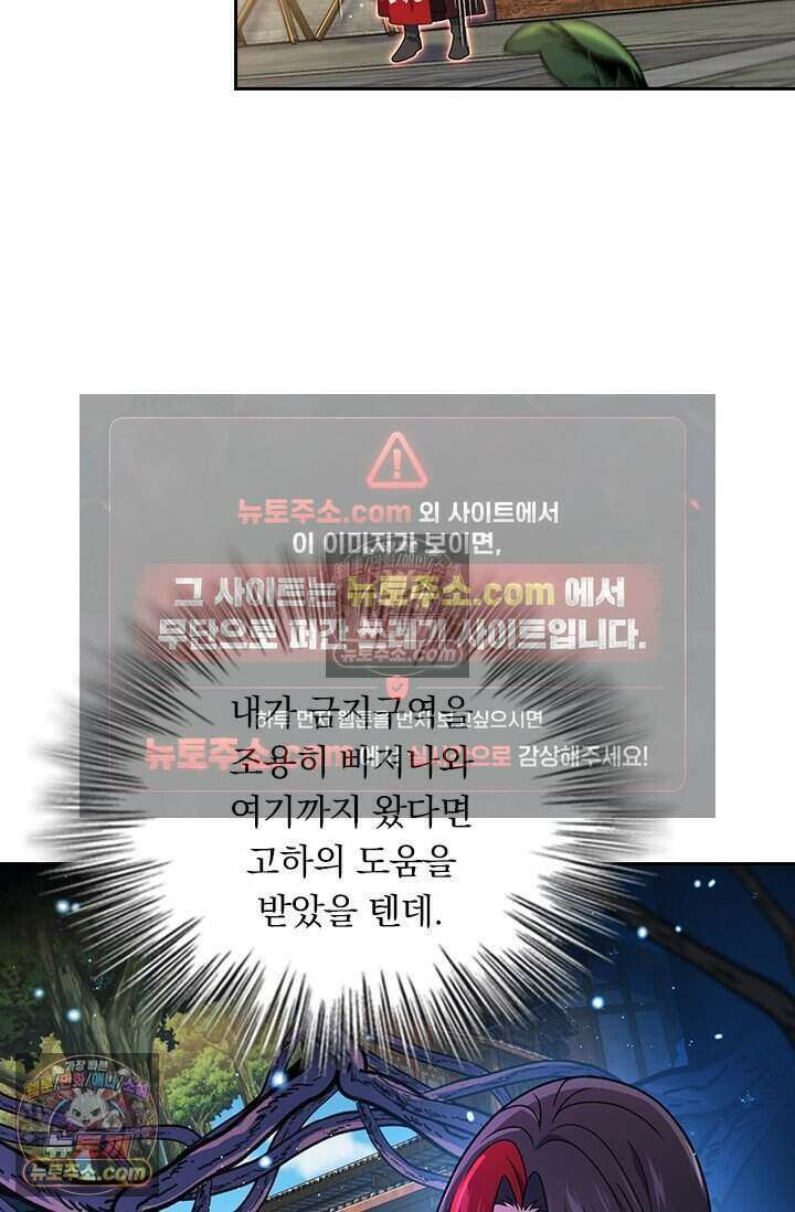 악역 플레이어는 강해지고 싶다 838화 41