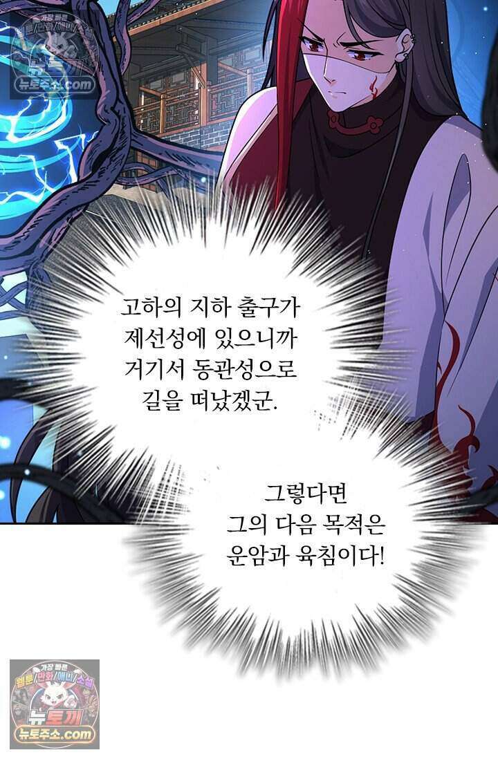 악역 플레이어는 강해지고 싶다 838화 42