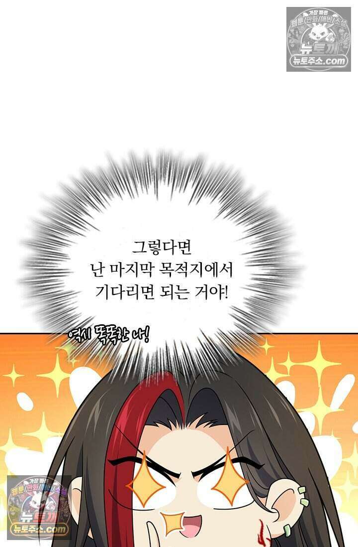 악역 플레이어는 강해지고 싶다 838화 43