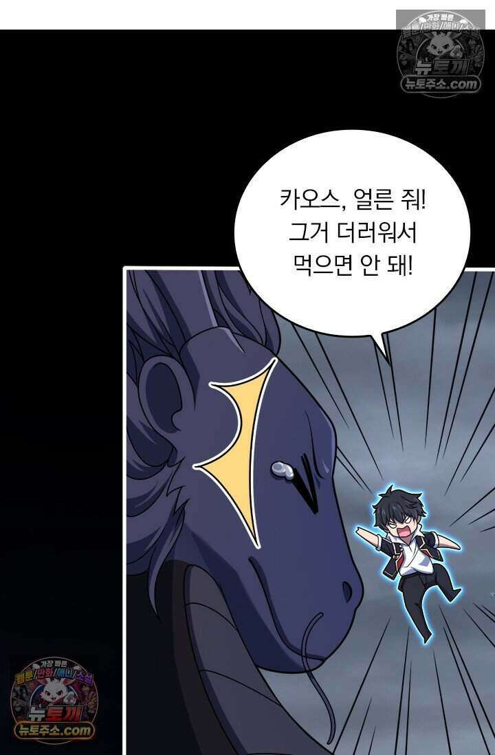 악역 플레이어는 강해지고 싶다 838화 50