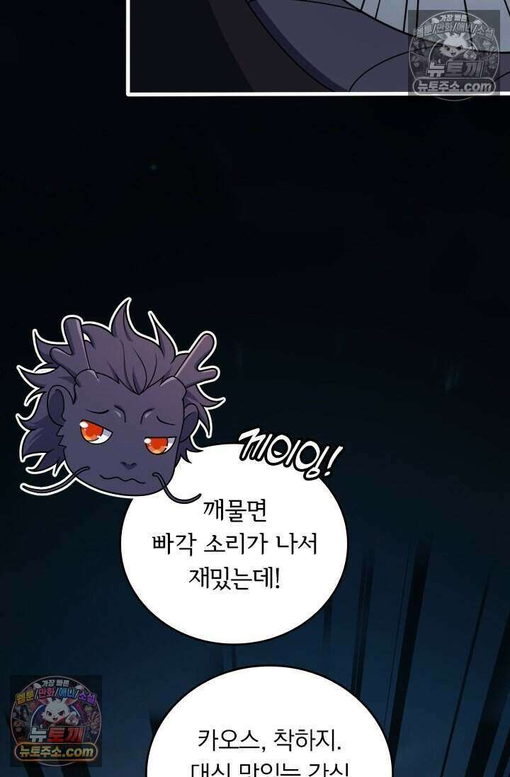 악역 플레이어는 강해지고 싶다 838화 51