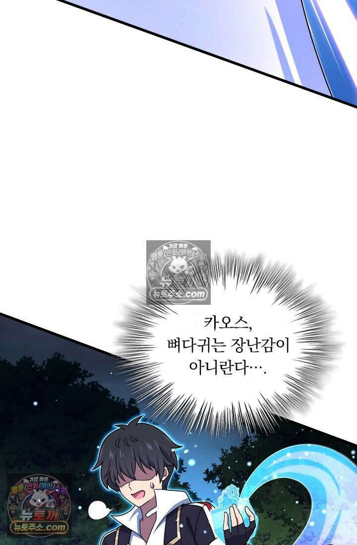 악역 플레이어는 강해지고 싶다 838화 55