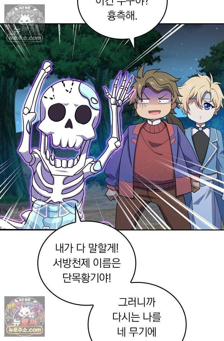 악역 플레이어는 강해지고 싶다 838화 57