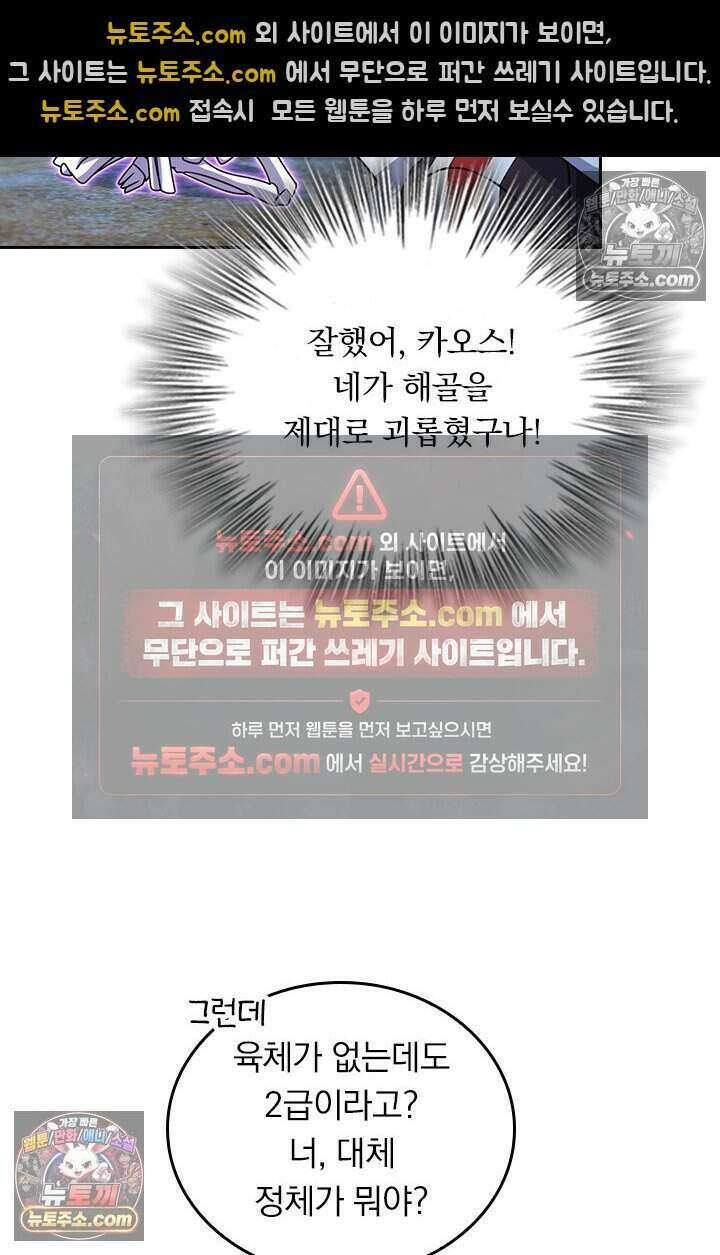 악역 플레이어는 강해지고 싶다 838화 59