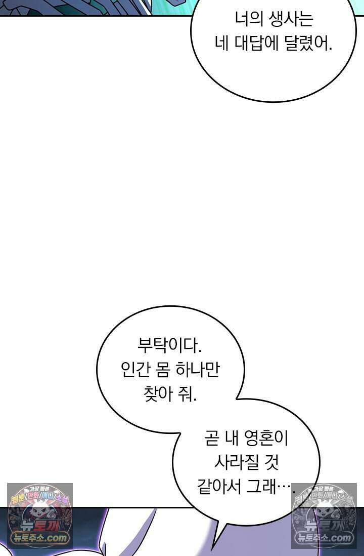 악역 플레이어는 강해지고 싶다 838화 62