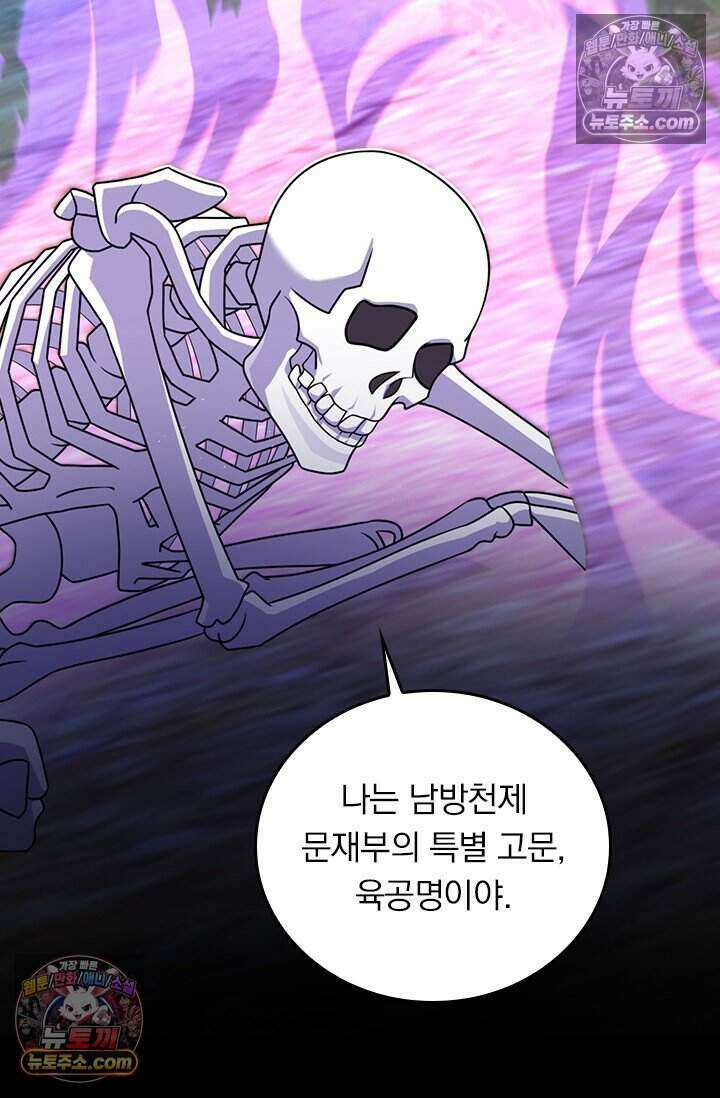 악역 플레이어는 강해지고 싶다 838화 66