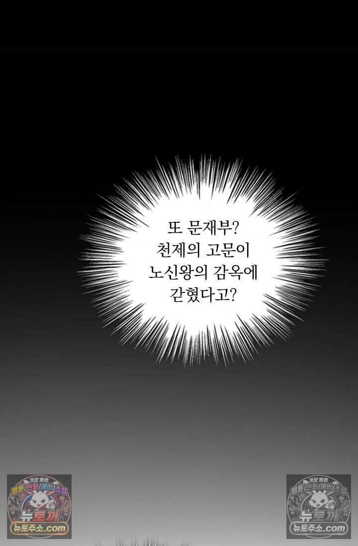악역 플레이어는 강해지고 싶다 838화 67