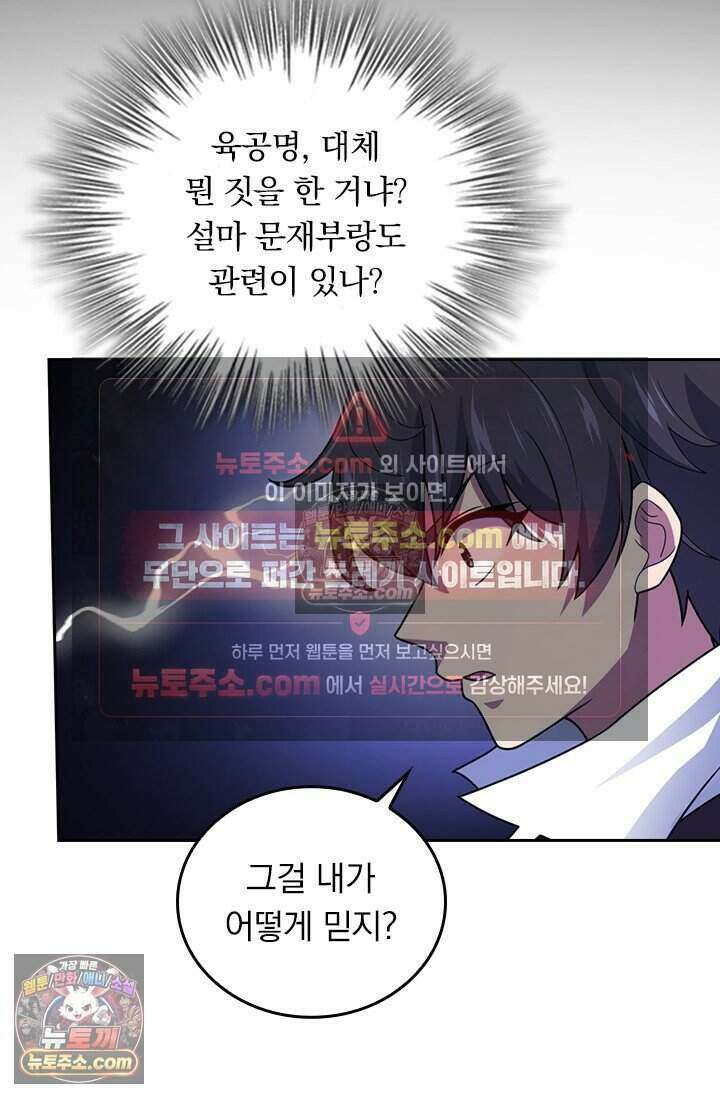 악역 플레이어는 강해지고 싶다 838화 68