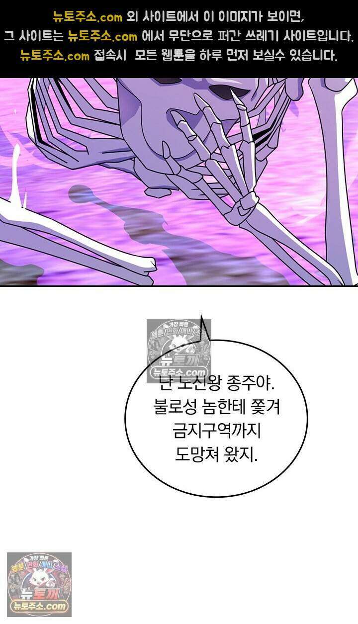악역 플레이어는 강해지고 싶다 838화 70