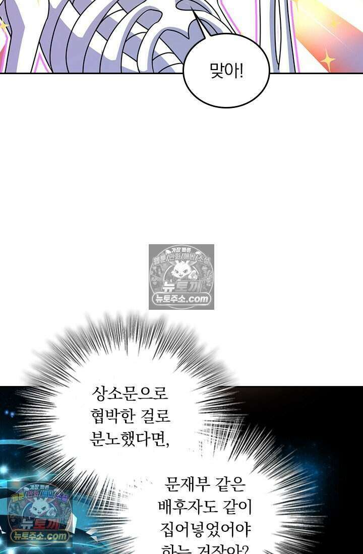 악역 플레이어는 강해지고 싶다 838화 72
