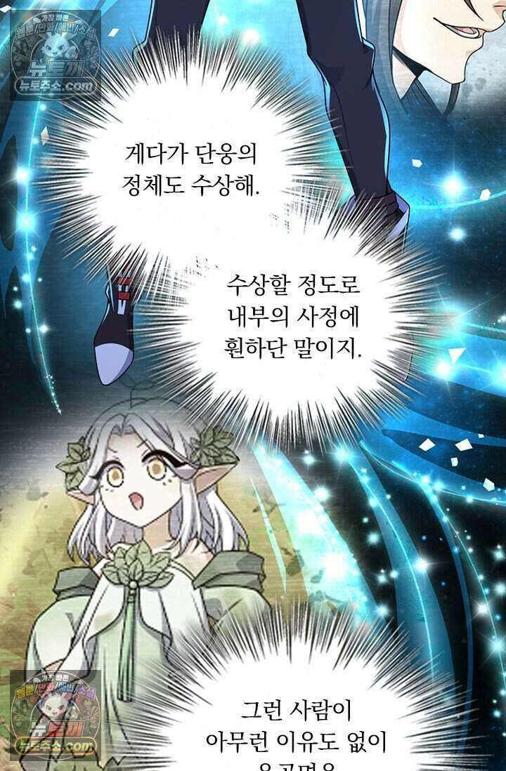 악역 플레이어는 강해지고 싶다 838화 74