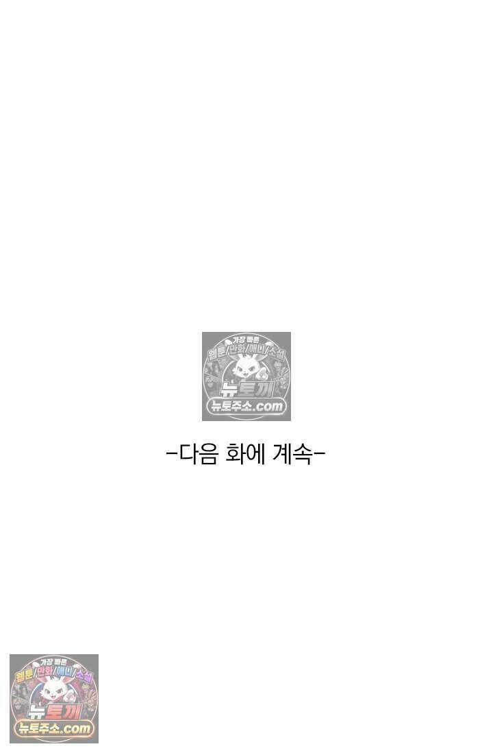 악역 플레이어는 강해지고 싶다 838화 77
