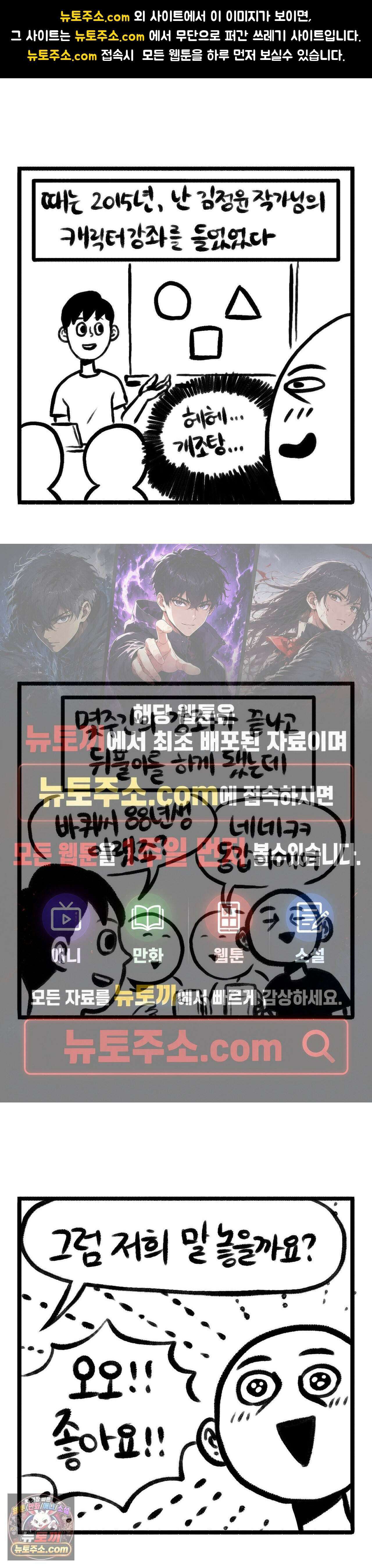 바퀴멘터리 147화 - 그들이 어색한 이유 1