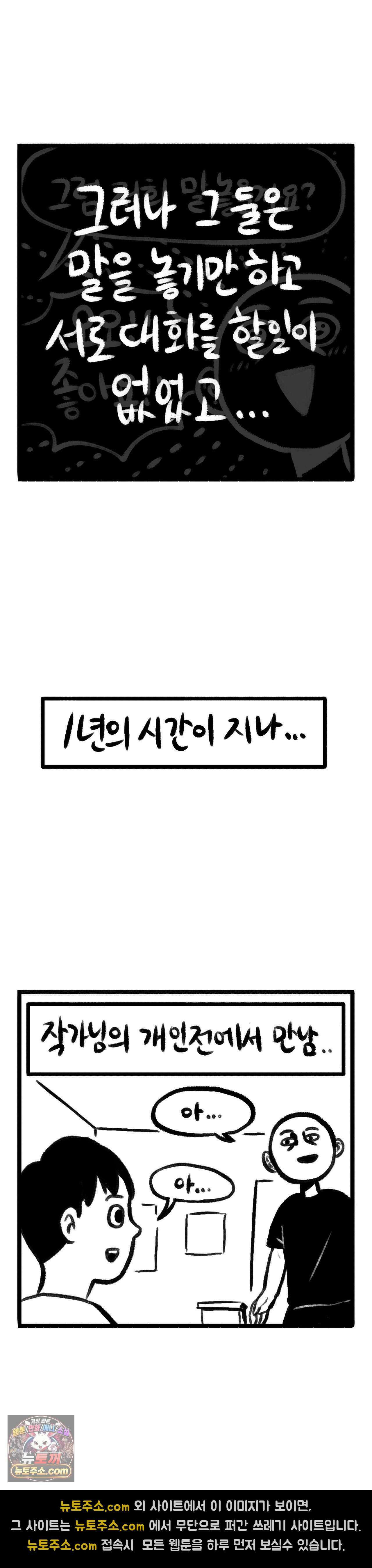 바퀴멘터리 147화 - 그들이 어색한 이유 2