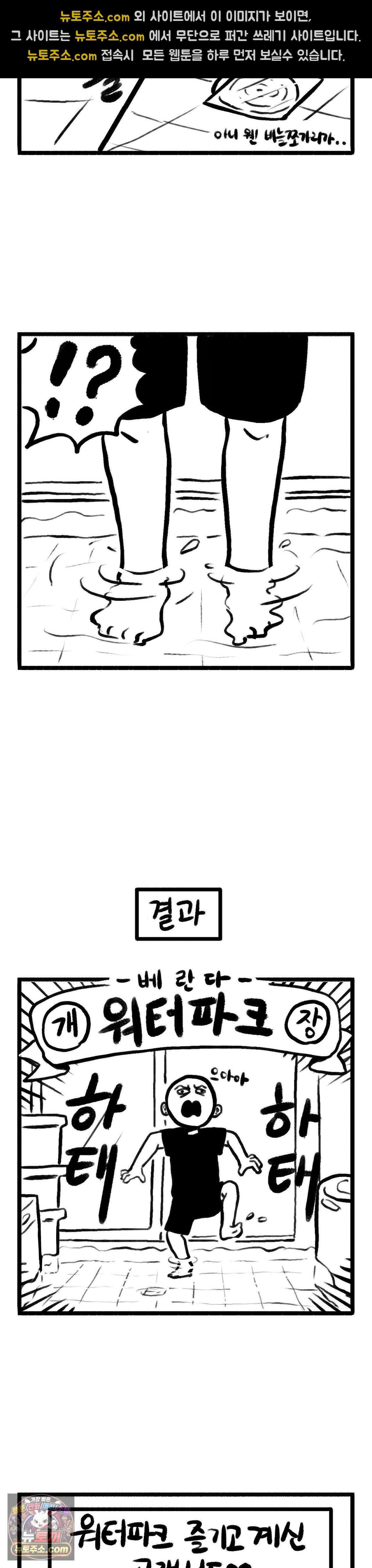 바퀴멘터리 166화 - 마른 하늘에 워터파크 3