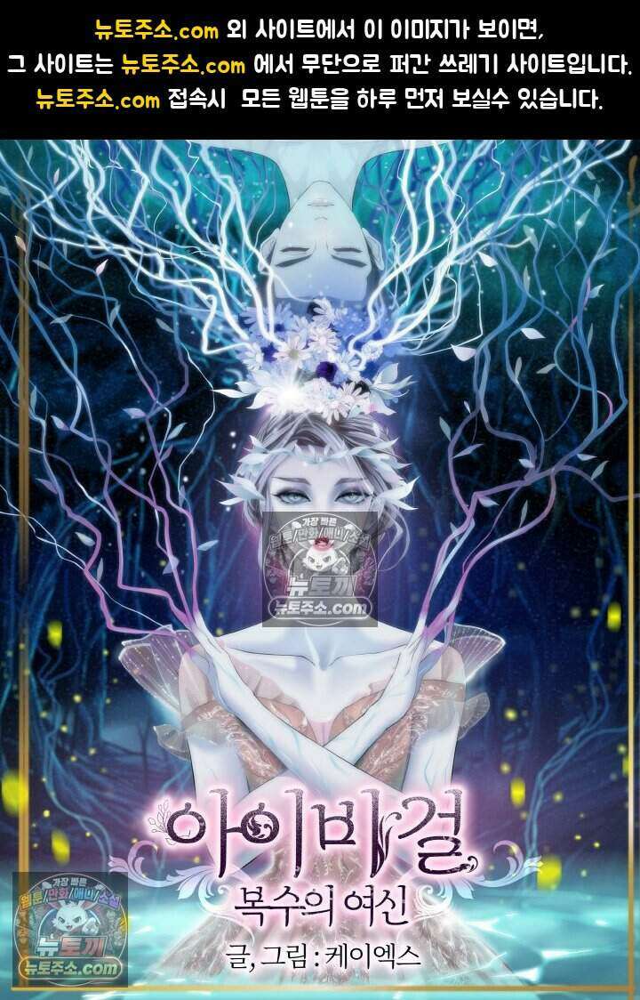 아이비 걸: 복수의 여신 65화 1