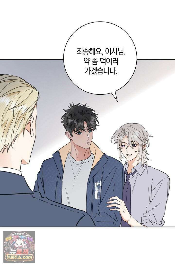 늑대가 날 책임지겠대 30화 3