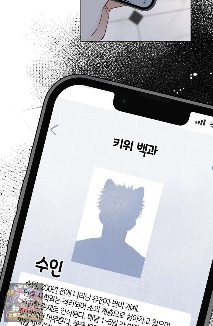 늑대가 날 책임지겠대 30화 6