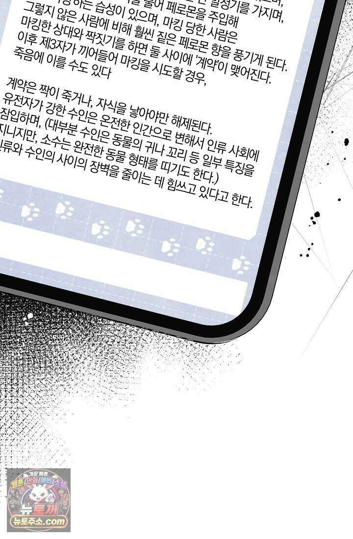 늑대가 날 책임지겠대 30화 7