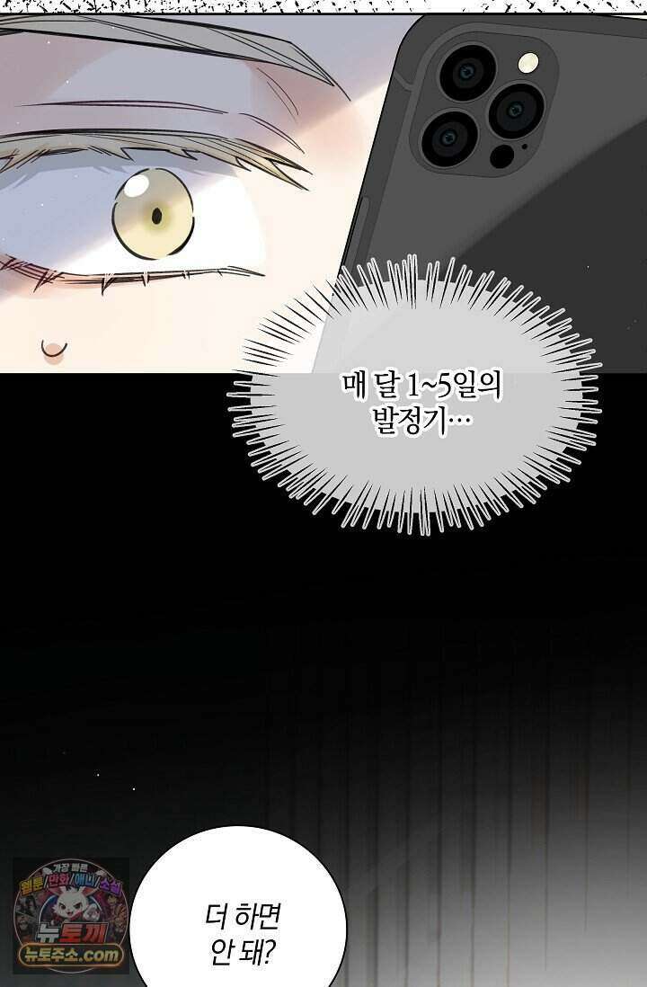 늑대가 날 책임지겠대 30화 9