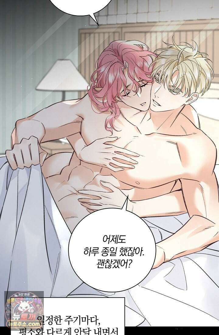 늑대가 날 책임지겠대 30화 10
