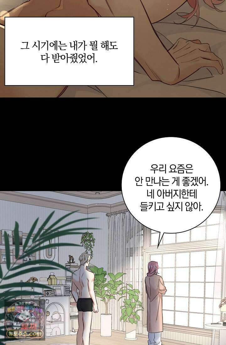 늑대가 날 책임지겠대 30화 12
