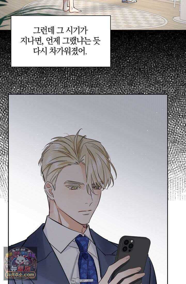 늑대가 날 책임지겠대 30화 13