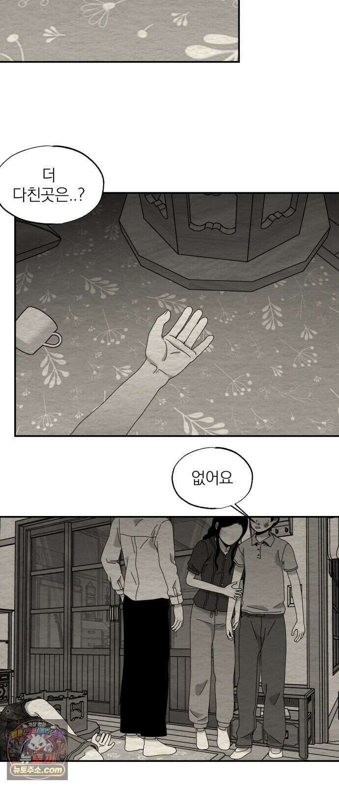 나는 참지 못한다 117화 2