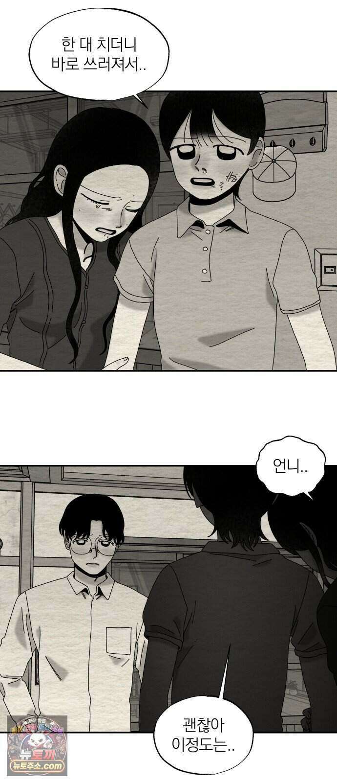 나는 참지 못한다 117화 3