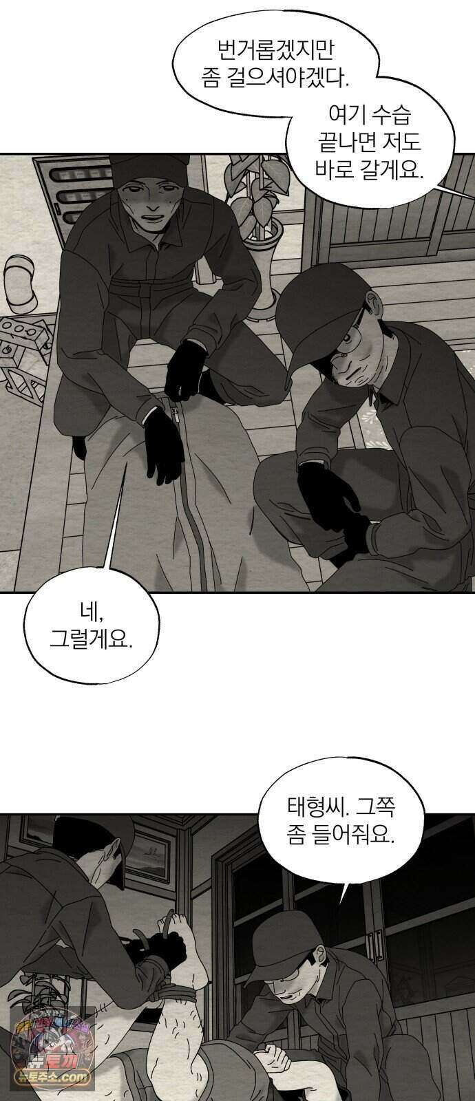 나는 참지 못한다 117화 5